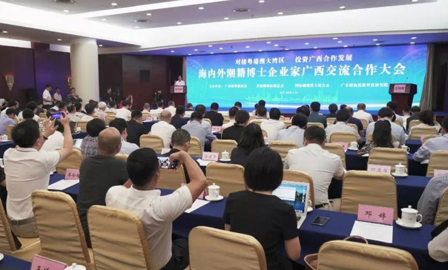 海內外潮籍博士企業家廣西交流合作大會在廣西南寧舉辦