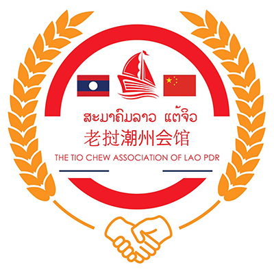 老撾潮州會館