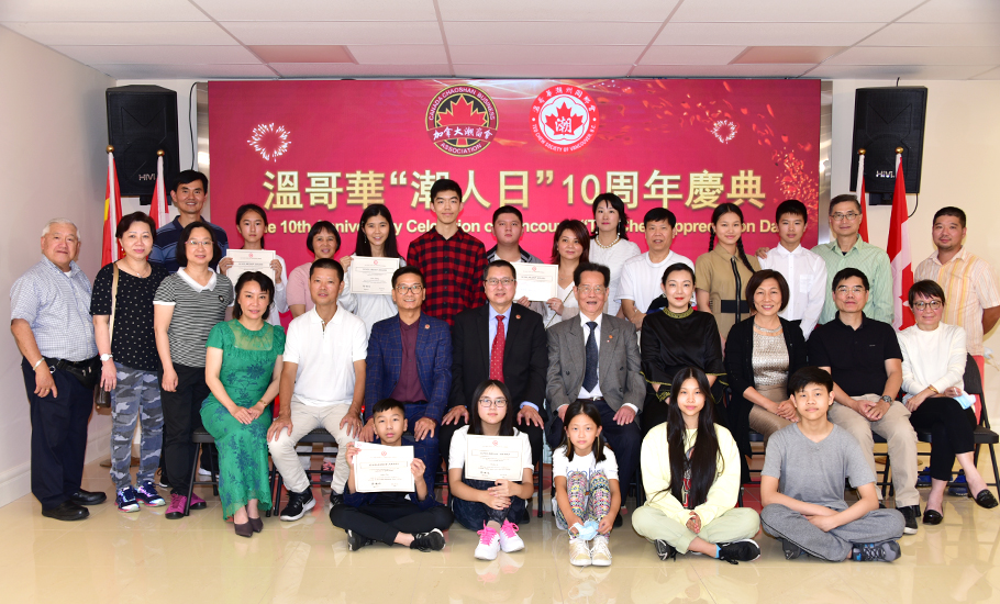 【會員】加拿大潮商會、溫哥華潮州同鄉會攜手舉辦潮人日10周年和獎學金慶典活動