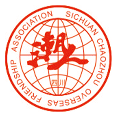 四川潮人海外聯誼會