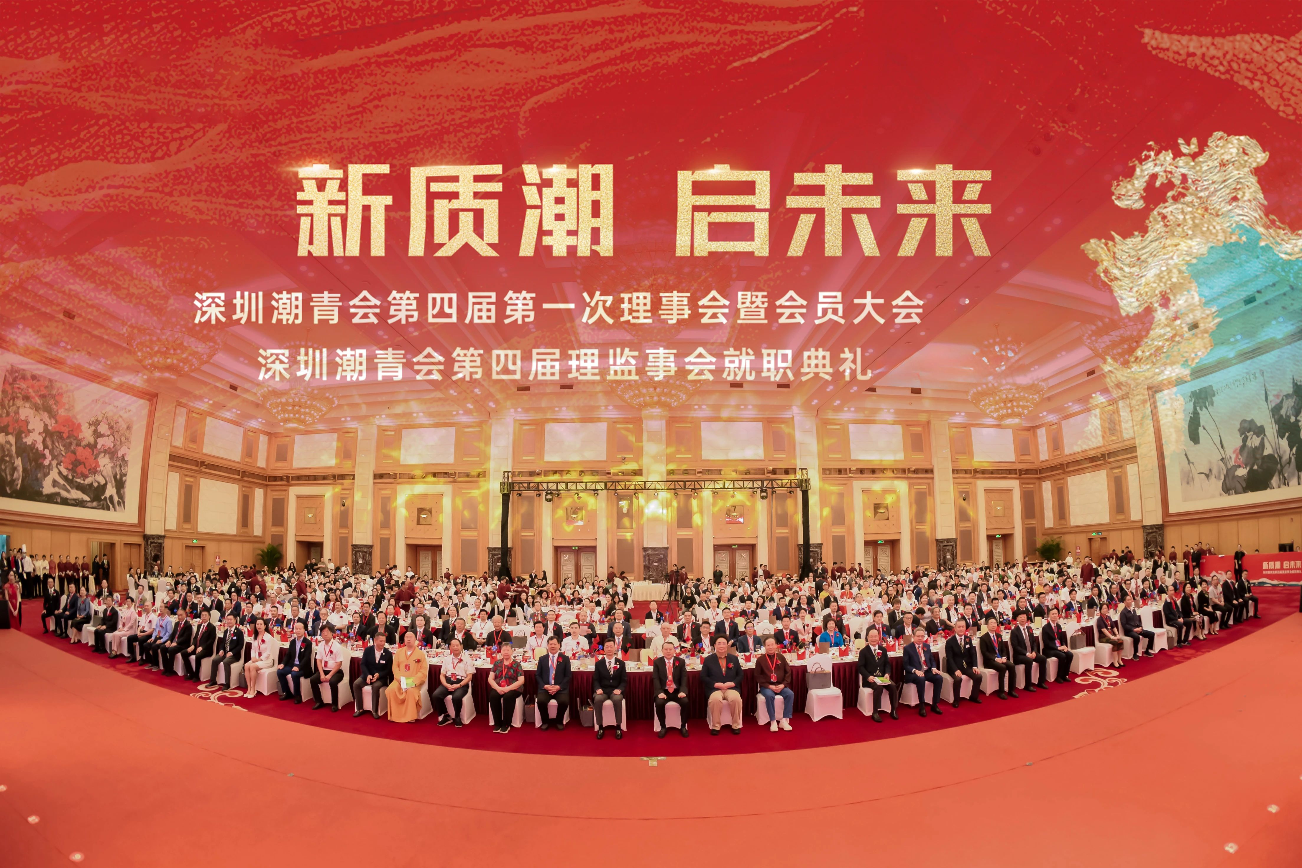 深圳潮青會第四屆理監事會就職典禮圓滿舉行！