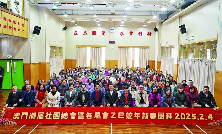 新西蘭潮屬總會、澳門潮州同鄉會舉辦2025年新春團拜活動