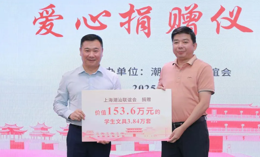 上海潮汕聯誼會捐贈價值百萬文具惠及潮州全市小六學生
